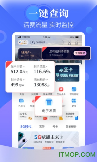 天翼生活app(江苏电信掌上营业厅)