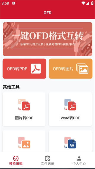OFD阅读器