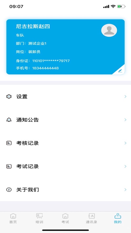 智慧安运