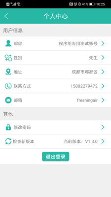 好空气云管家app