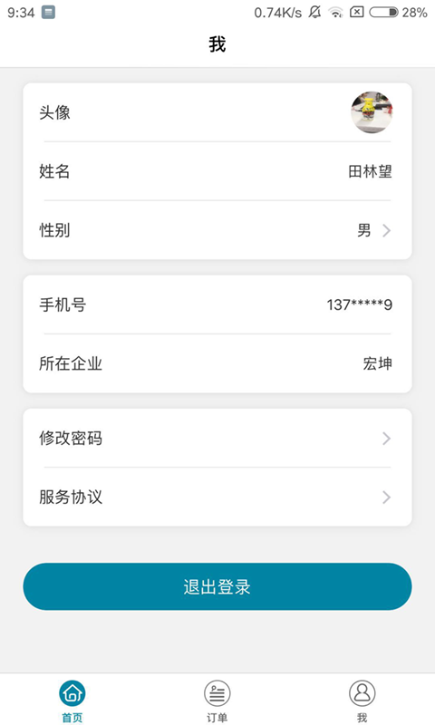 汇助手
