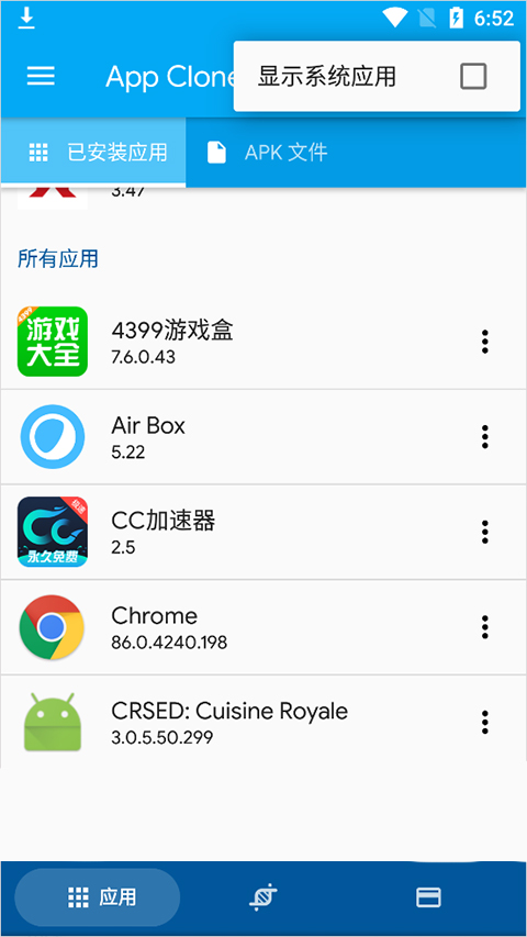 App Cloner官方最新版