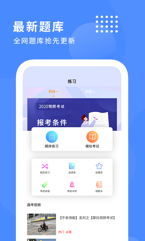 摩托车驾照考试确幸教育