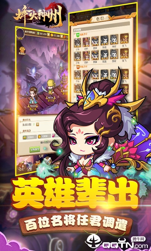 烽火神州