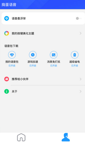 捣蛋语音
