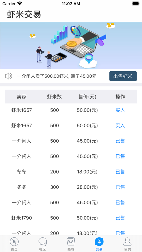 虾米社区