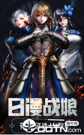 战娘物语