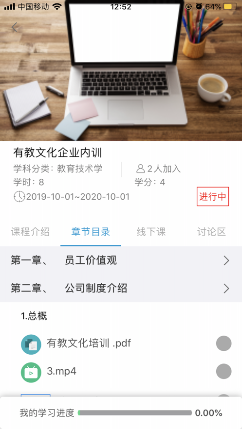 温学
