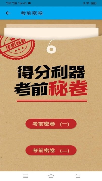 科目一科目四宝典 科目一科目四宝典