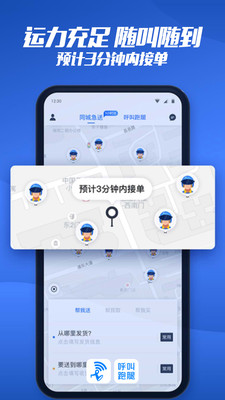 呼叫跑腿骑手版