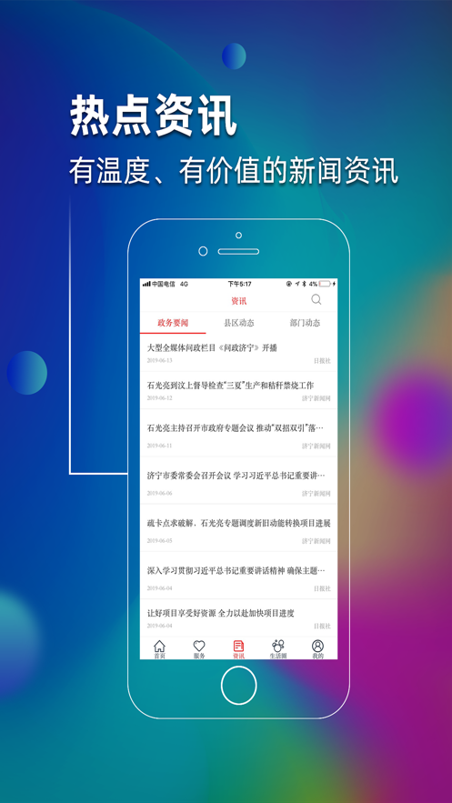 济时通