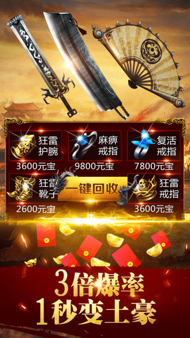 至尊打金：怒火一刀