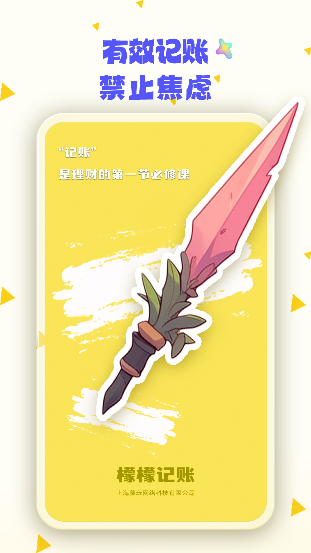 檬檬记账-省即赚极速版