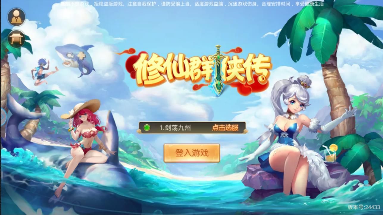 修仙群侠传