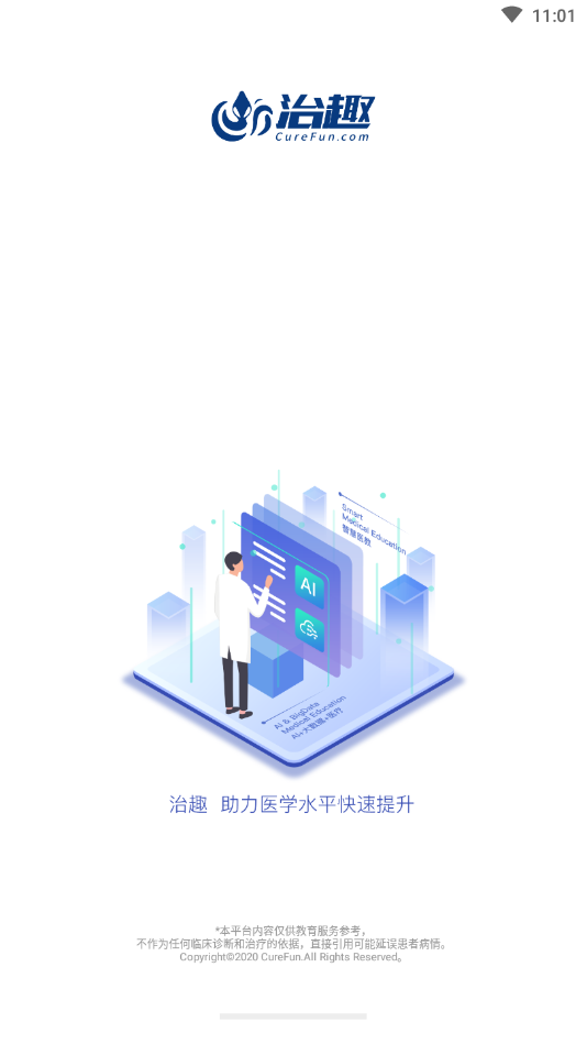 治趣机构版