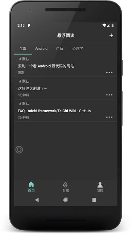 悬浮阅读