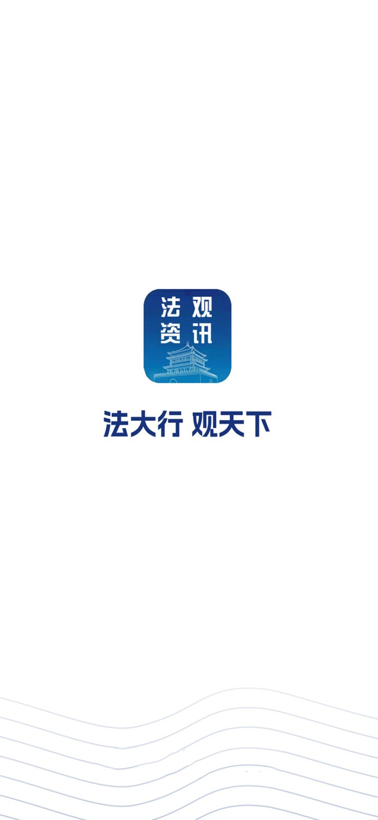 法观资讯