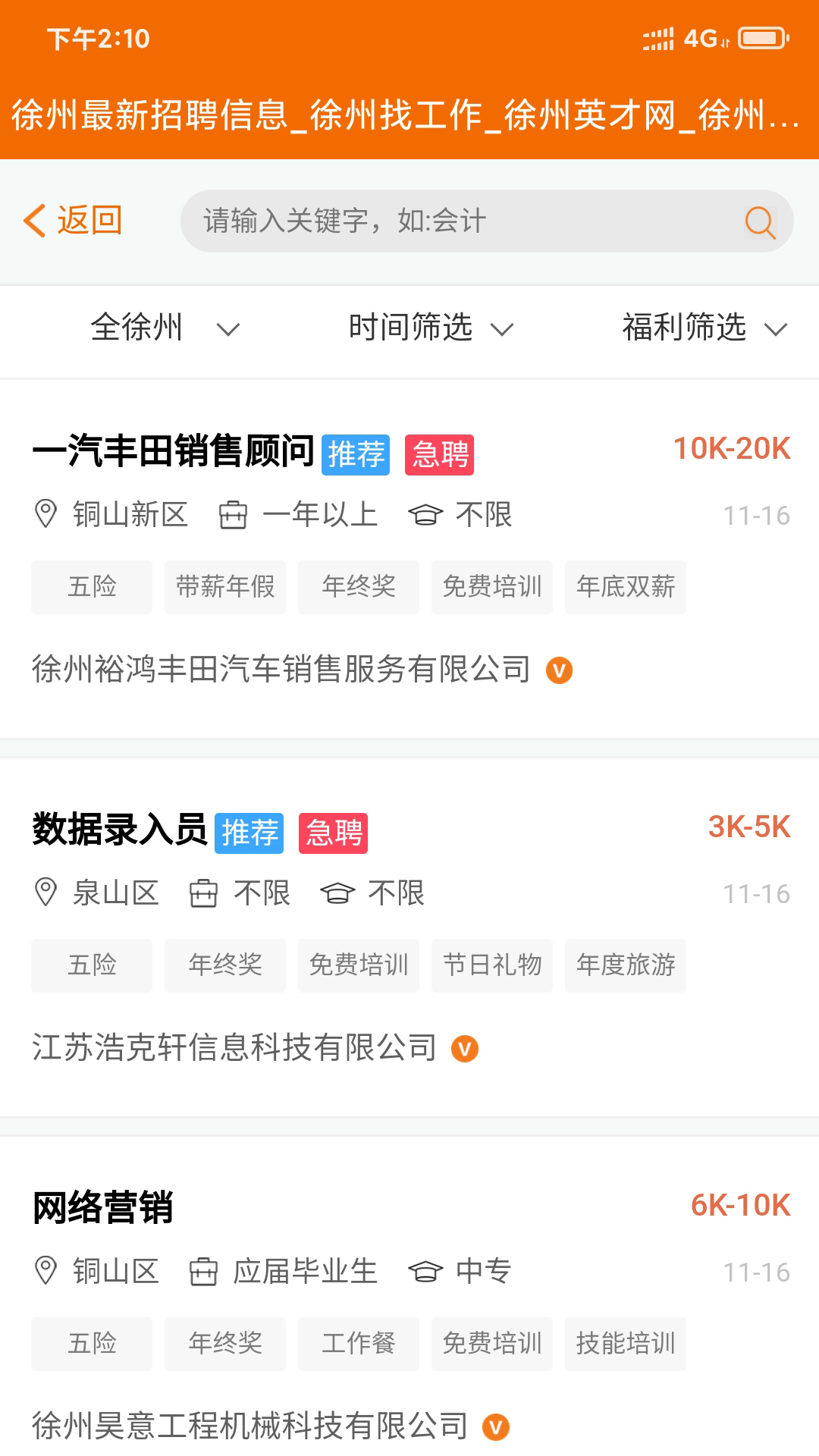 徐州招聘