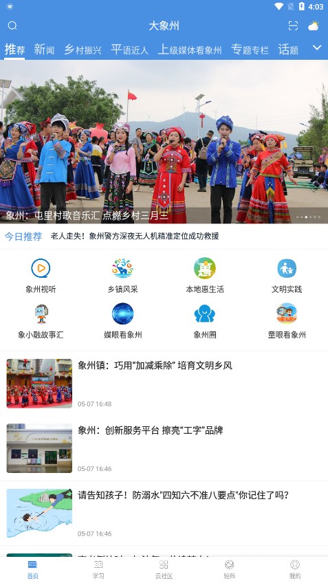 大象州