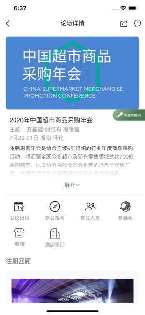 连锁直达号