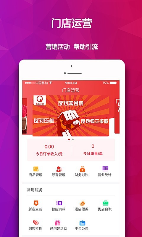 酋长商家版
