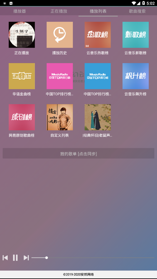 安然云音乐
