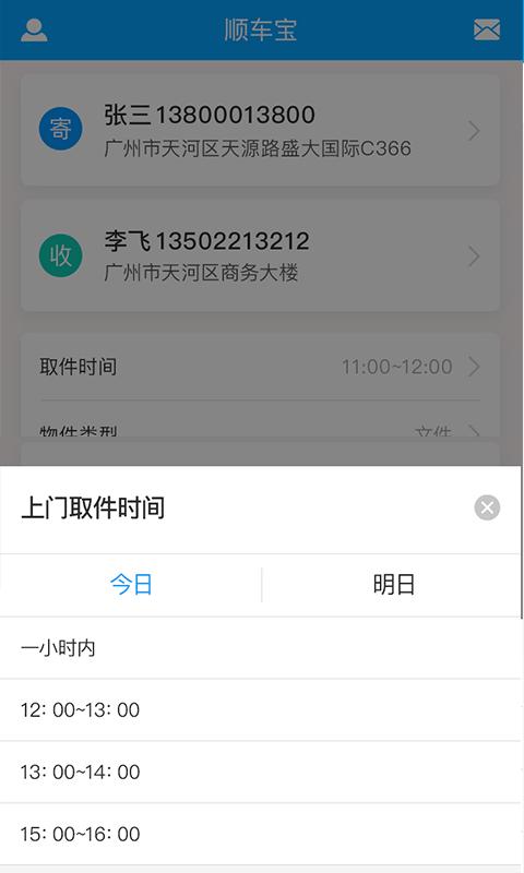 顺车宝-司机端