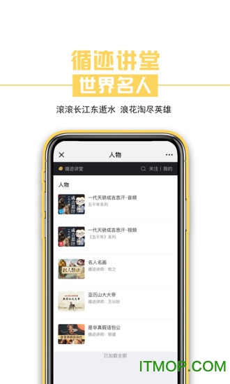 循迹讲堂
