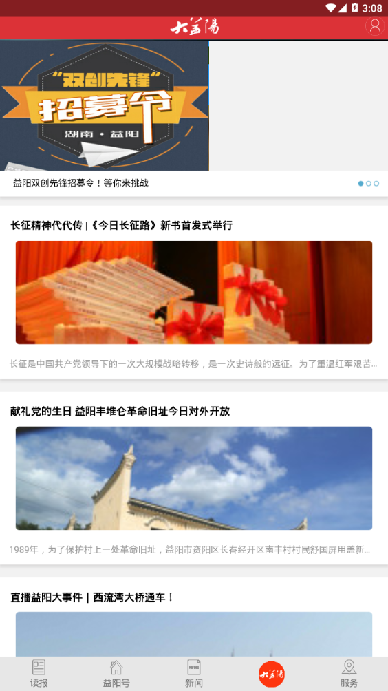 益美益阳