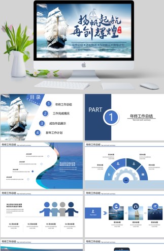 PPT制作幻灯片