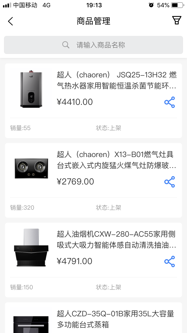 超人智慧门店