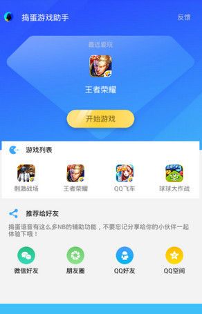 捣蛋语音