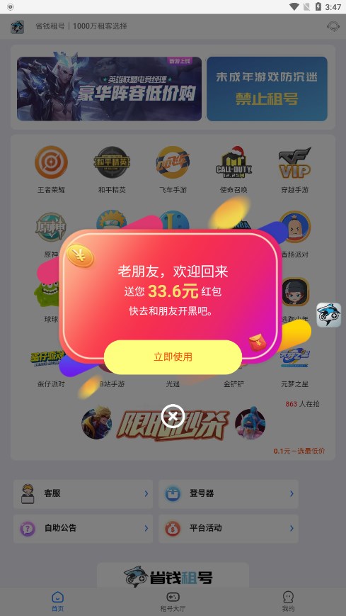 省钱租号