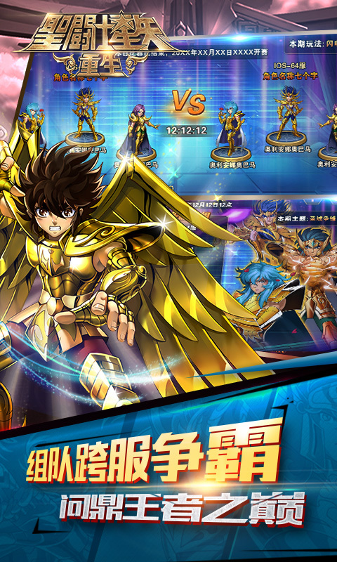 圣斗士星矢：重生