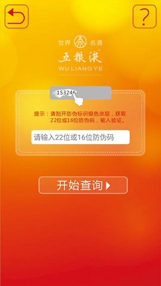 五粮液溯源防伪