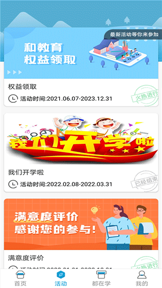 江西和教育