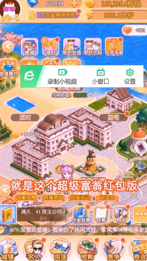 超级富翁最新版