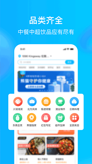 hungrypanda熊猫外卖app