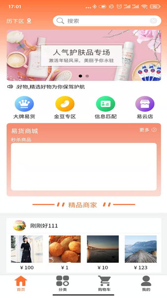 云闪易
