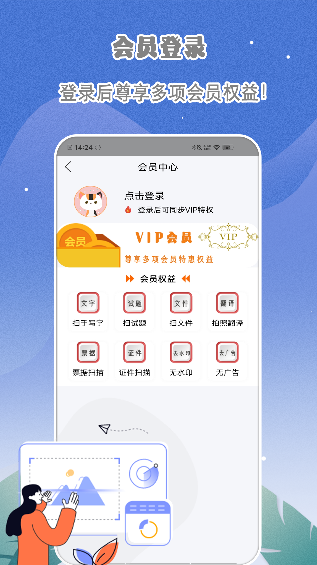 手机扫描全能王