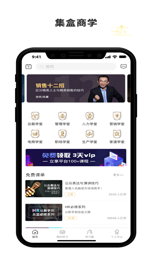 集盒