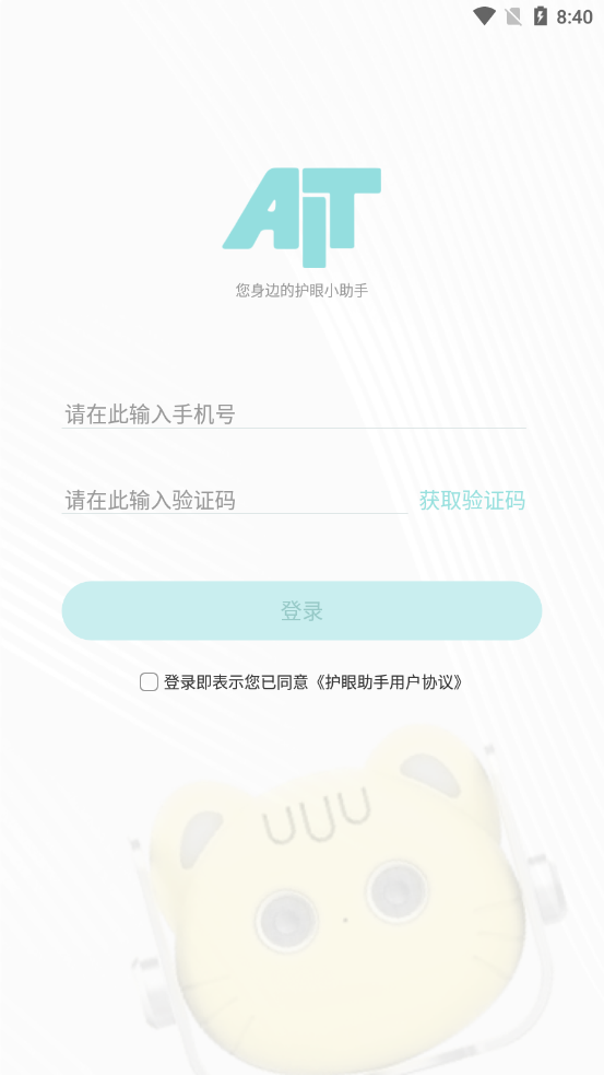 儿童护眼