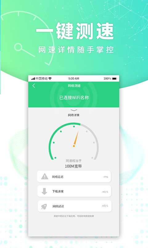 智能WiFi密码