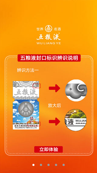 五粮液溯源防伪