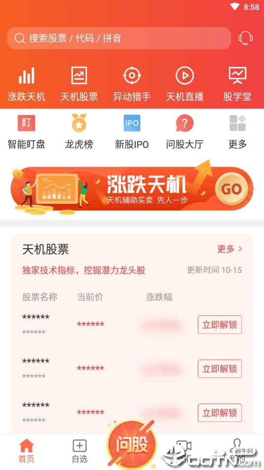 华讯股票