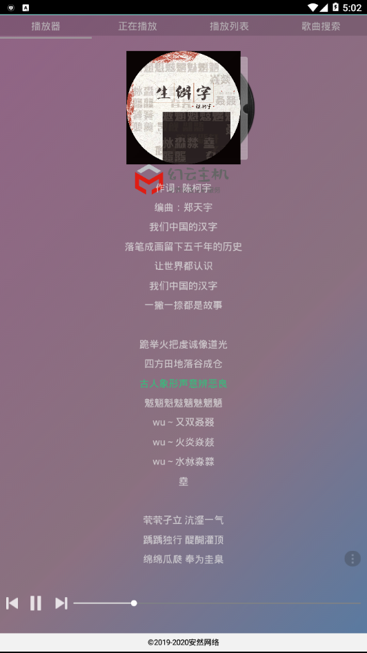 安然云音乐