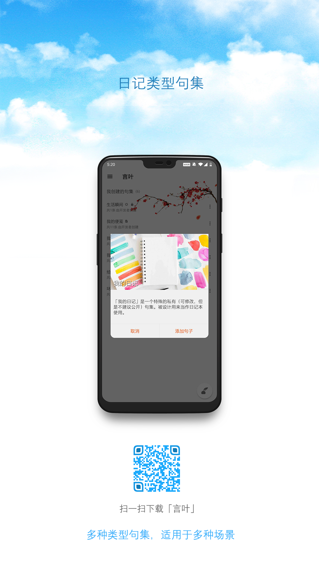 言叶app(美句收藏)