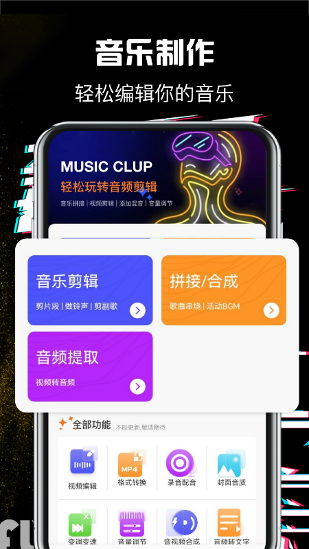 音乐音频剪辑创作