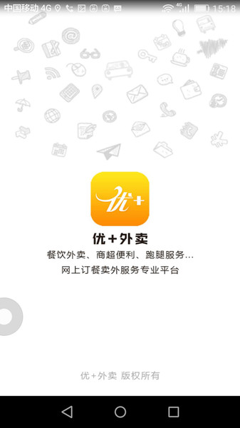 优加外卖配送版