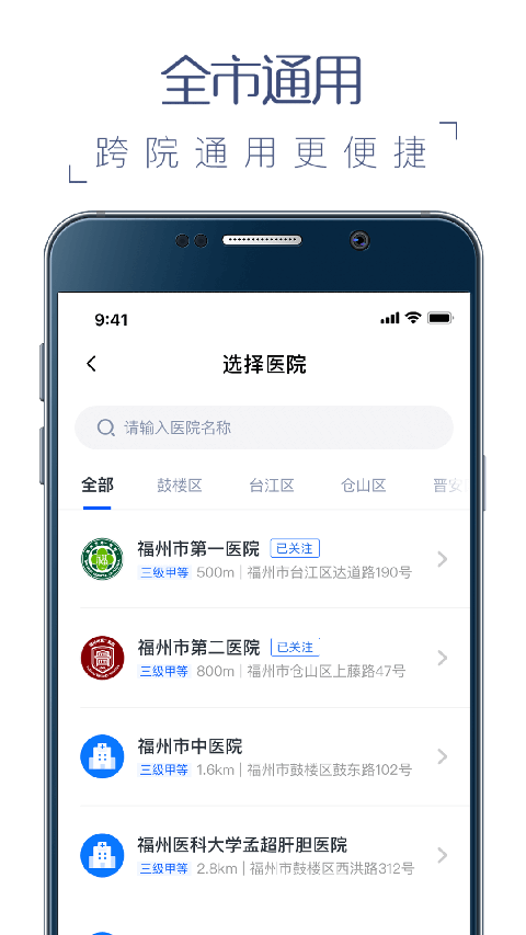 福州卫生健康